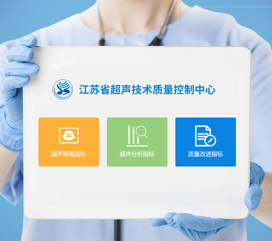 江蘇超聲質(zhì)控系統(tǒng)